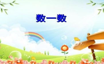 数学课教案推荐6篇