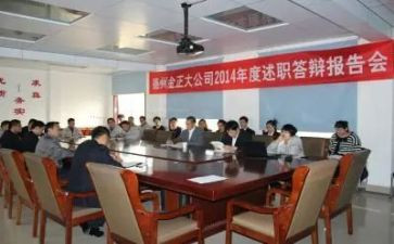 班子述廉述学述职报告5篇