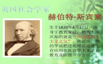 斯宾塞的快乐教育的读后感7篇