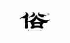 家乡风俗的作文六年级600字7篇