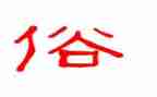 家乡的风俗作文推荐6篇