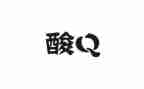 我成长中的酸甜苦辣作文参考7篇