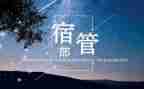 宿管部干事工作总结7篇