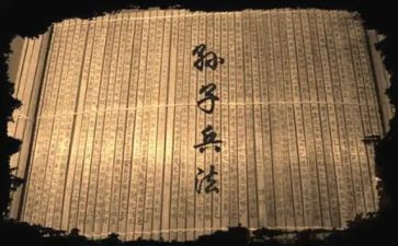 孙子兵法心得体会参考5篇