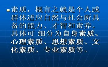 学生素质评价的个人总结6篇