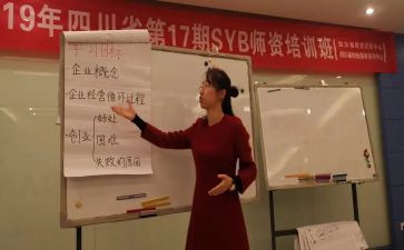 2024syb创业培训心得体会优秀8篇