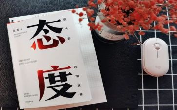 态度400的演讲稿最新8篇
