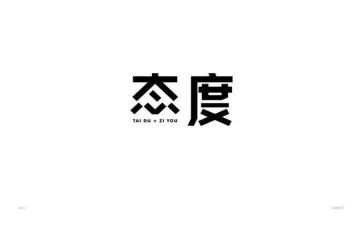 有态度的作文精选8篇