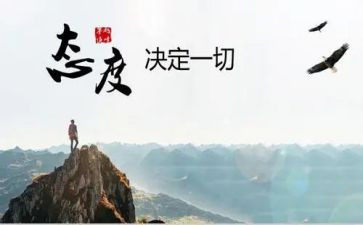 态度400的演讲稿8篇