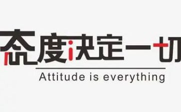 态度决定成败作文7篇