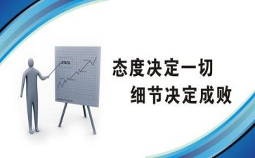 《态度决定一切》读后感8篇