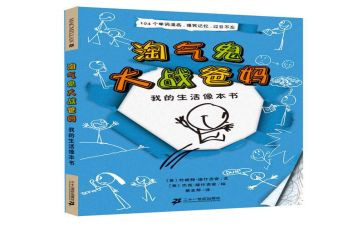 作文淘气的我400字7篇