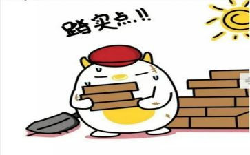 脚踏实地的演讲稿8篇