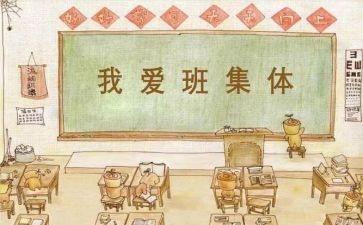 特色班级工作总结5篇