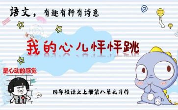 我的心儿不怦怦跳作文600字优秀8篇