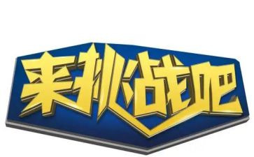 挑战优秀作文5篇