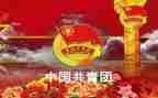 团干部培训课心得优质7篇