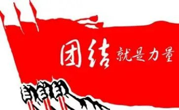 班级团结的演讲稿6篇