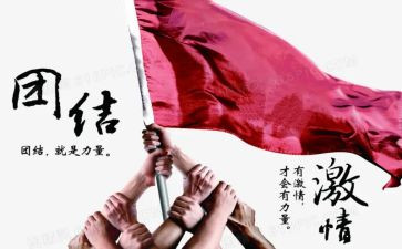 团结的演讲稿作文6篇