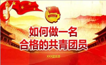 团课800字心得体会5篇