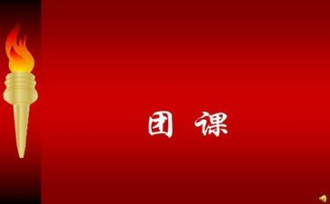 团课培训的心得体会6篇