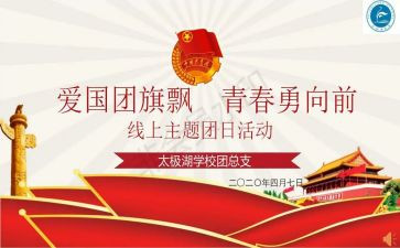 团日建设活动总结6篇