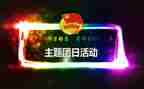 团日活动总结范文优秀5篇