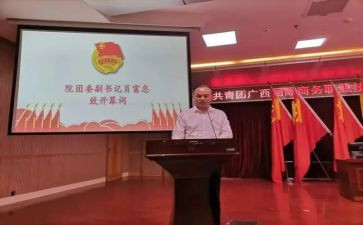 团委选演讲稿推荐7篇