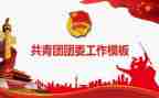 院团委工作计划范文优质7篇
