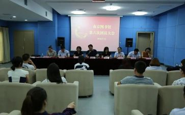 团委会述职报告5篇