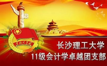 团组织活动演讲稿8篇