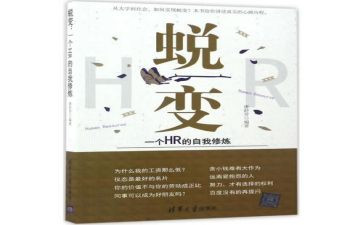 蜕变励志演讲稿6篇