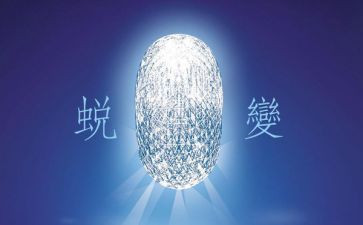 蜕变类作文精选5篇