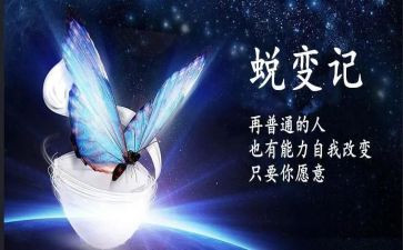 我蜕变作文推荐7篇