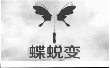 我蜕变作文6篇
