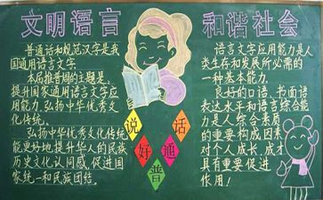 推普普通话演讲稿6篇