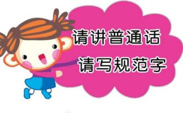 全国推普周活动总结7篇