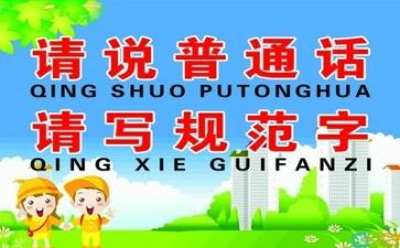 推普周工作总结5篇