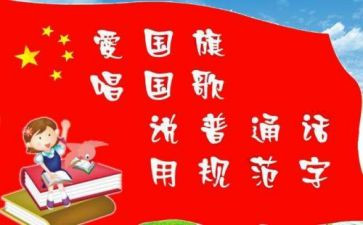 2024年小学推普活动总结5篇