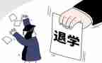 高中退学申请书范文5篇