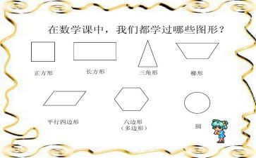 数图形数学教案5篇