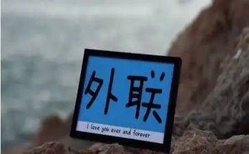 外联工作计划推荐6篇
