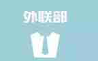 外联工作年终工作总结最新5篇