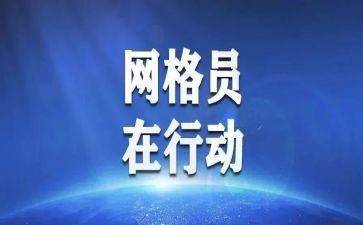 社区网格工作月总结6篇