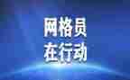 社区网格工作月总结6篇