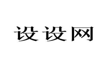 设网设密思想汇报通用5篇