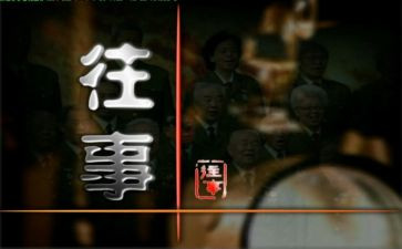 童年往事的作文5篇