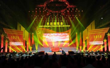 主题晚会活动方案推荐7篇