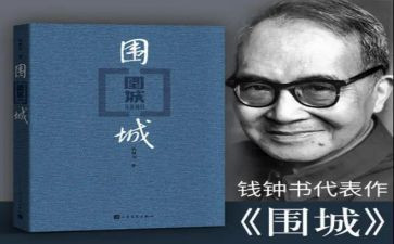 读围城心得体会1000字7篇