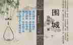 围城读后心得8篇